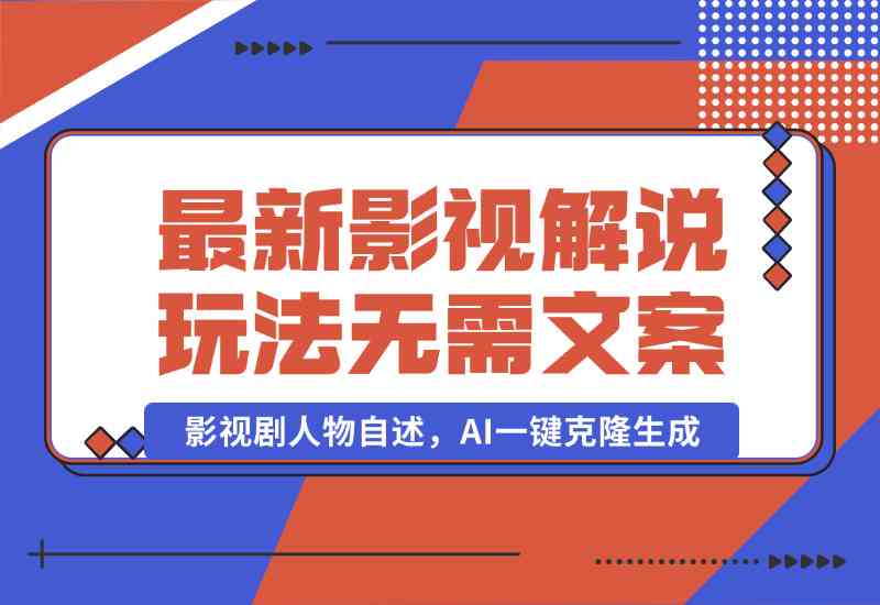 ai一键自动生成影视解说文案