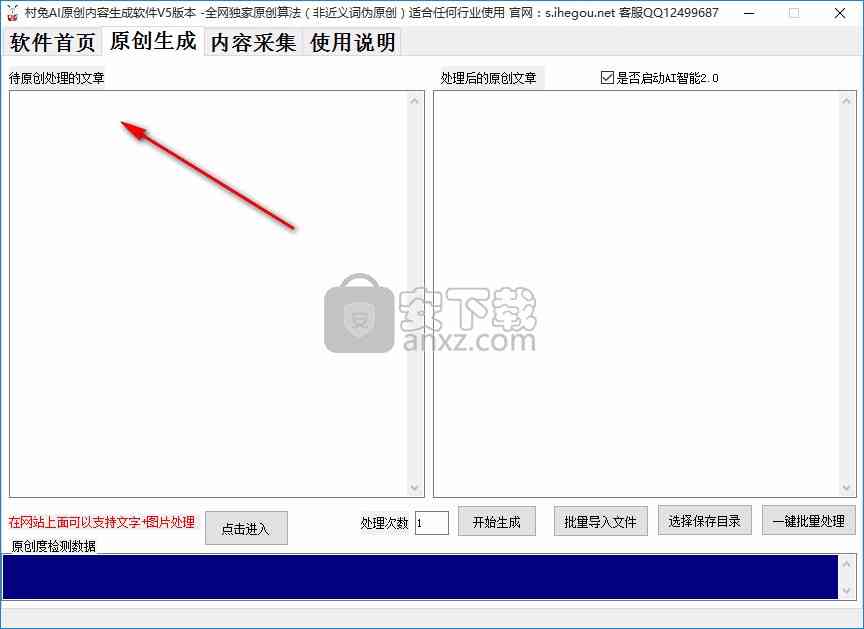 用ai写原创文案的软件