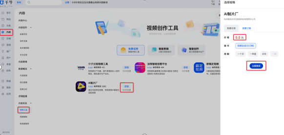 影视剪辑ai文案工具怎么用