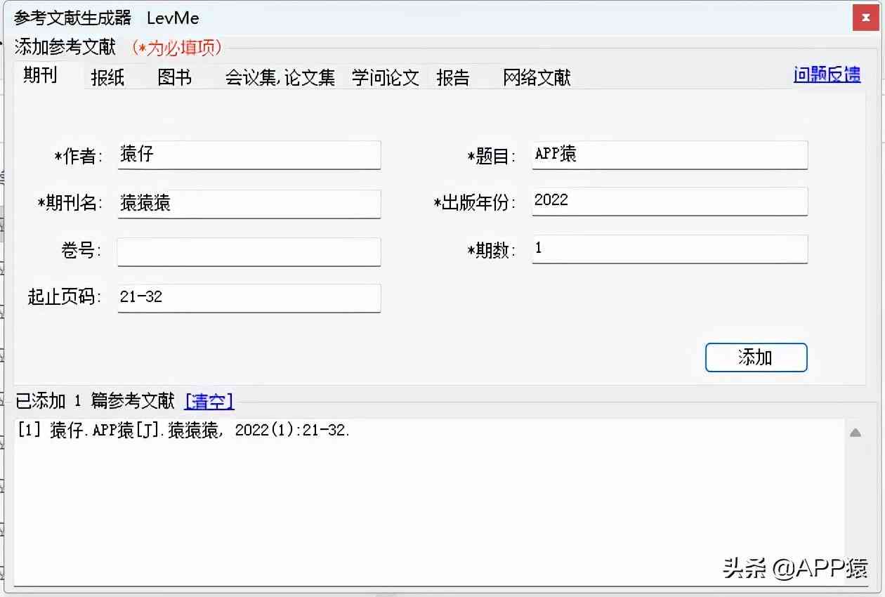 ai写作论文生成器免费