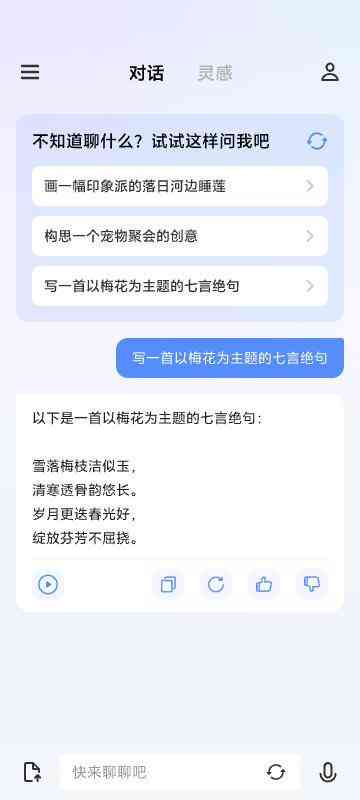 创作灵感ai文案