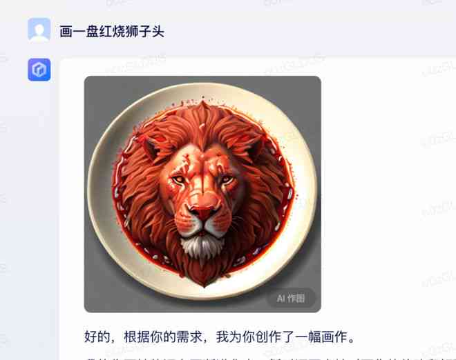 ai创作的狮子头