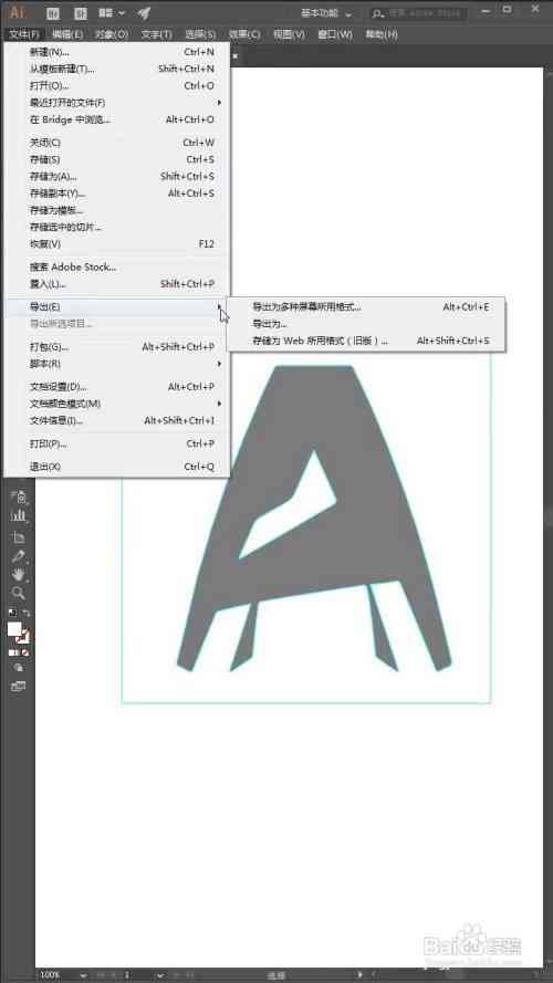 ai的文字报告怎么导出