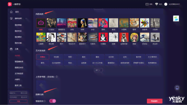 哪个AI创作软件比较好