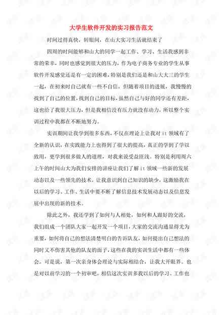 大学生ai写报告的软件