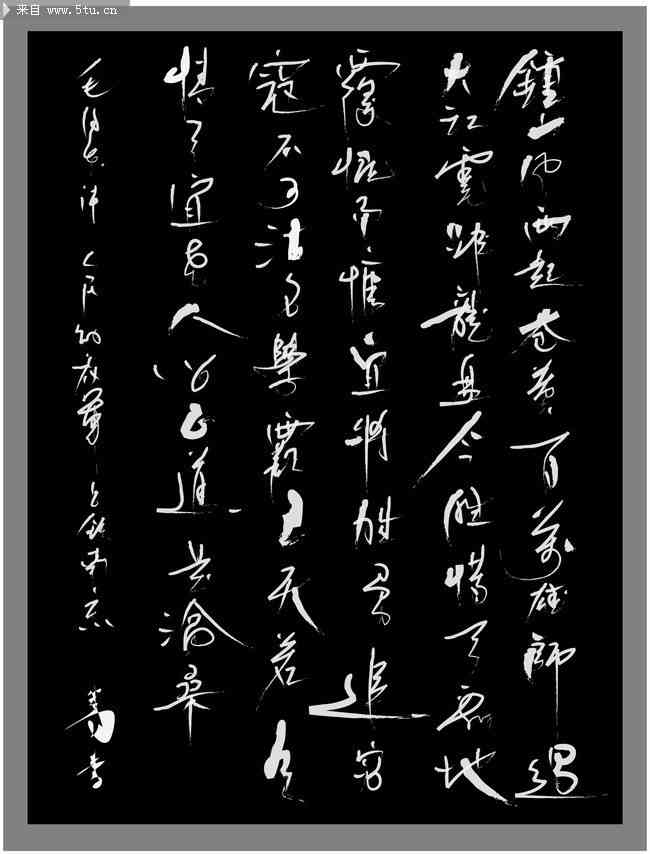 AI创作毛笔书法