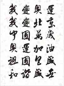 AI创作毛笔书法
