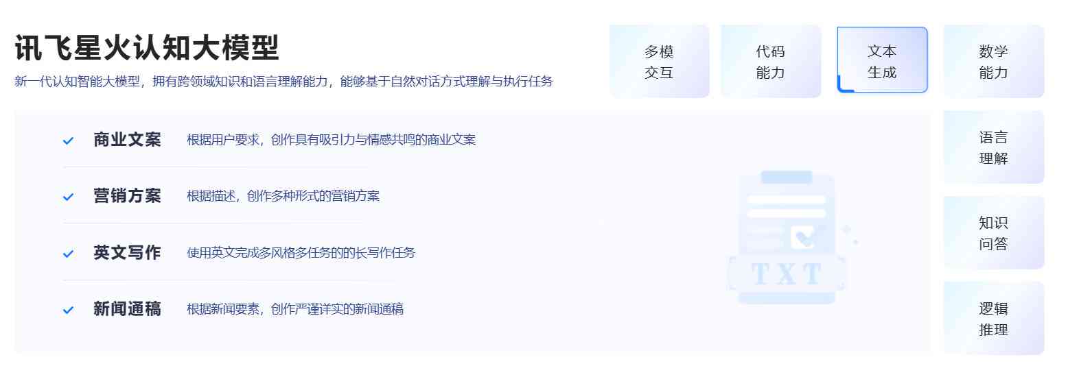 科大讯飞智能办公本能ai写作吗