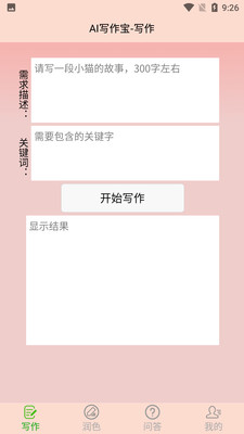 ai写作宝官网网页
