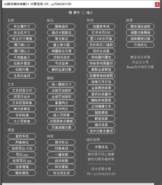 ai脚本插件画刀模