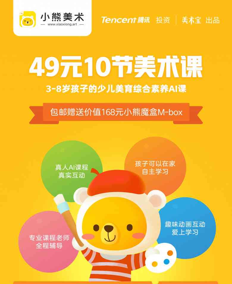 小美术ai课分享文案