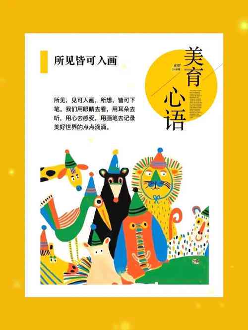 小美术ai课分享文案