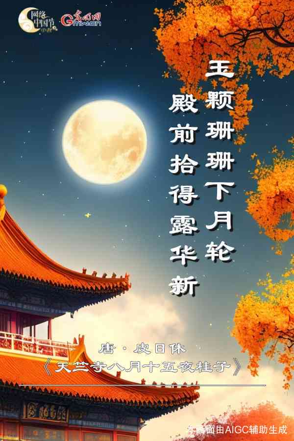 ai创作中秋诗歌怎么做