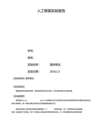 ai实训报告实训题目大全