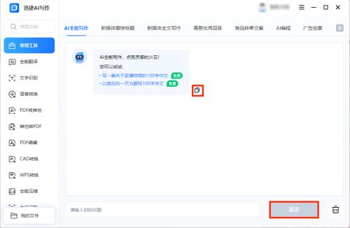 ai写作运用方式有哪几种