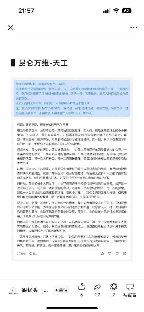 ai写作散文重复率高吗