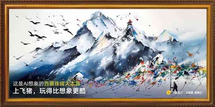 ai创作画意