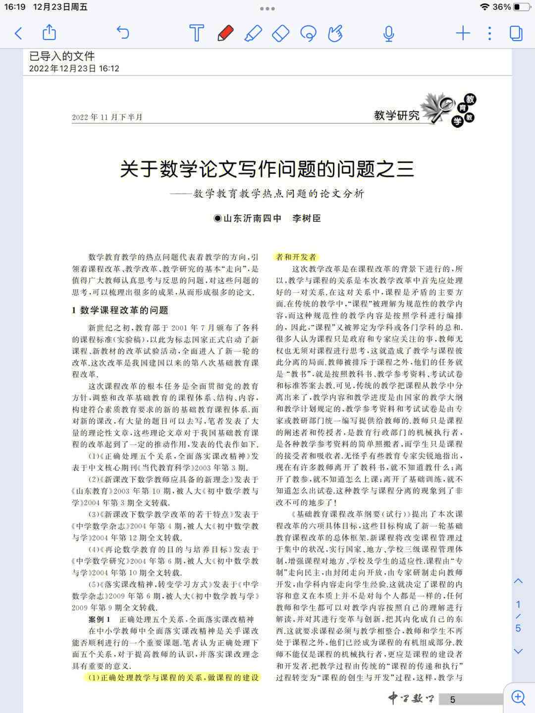 数学论文ai写作