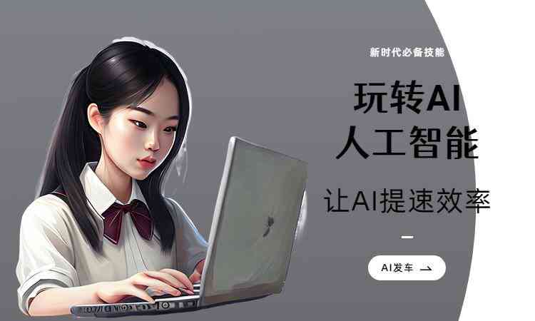 用ai代替人类创作的软件