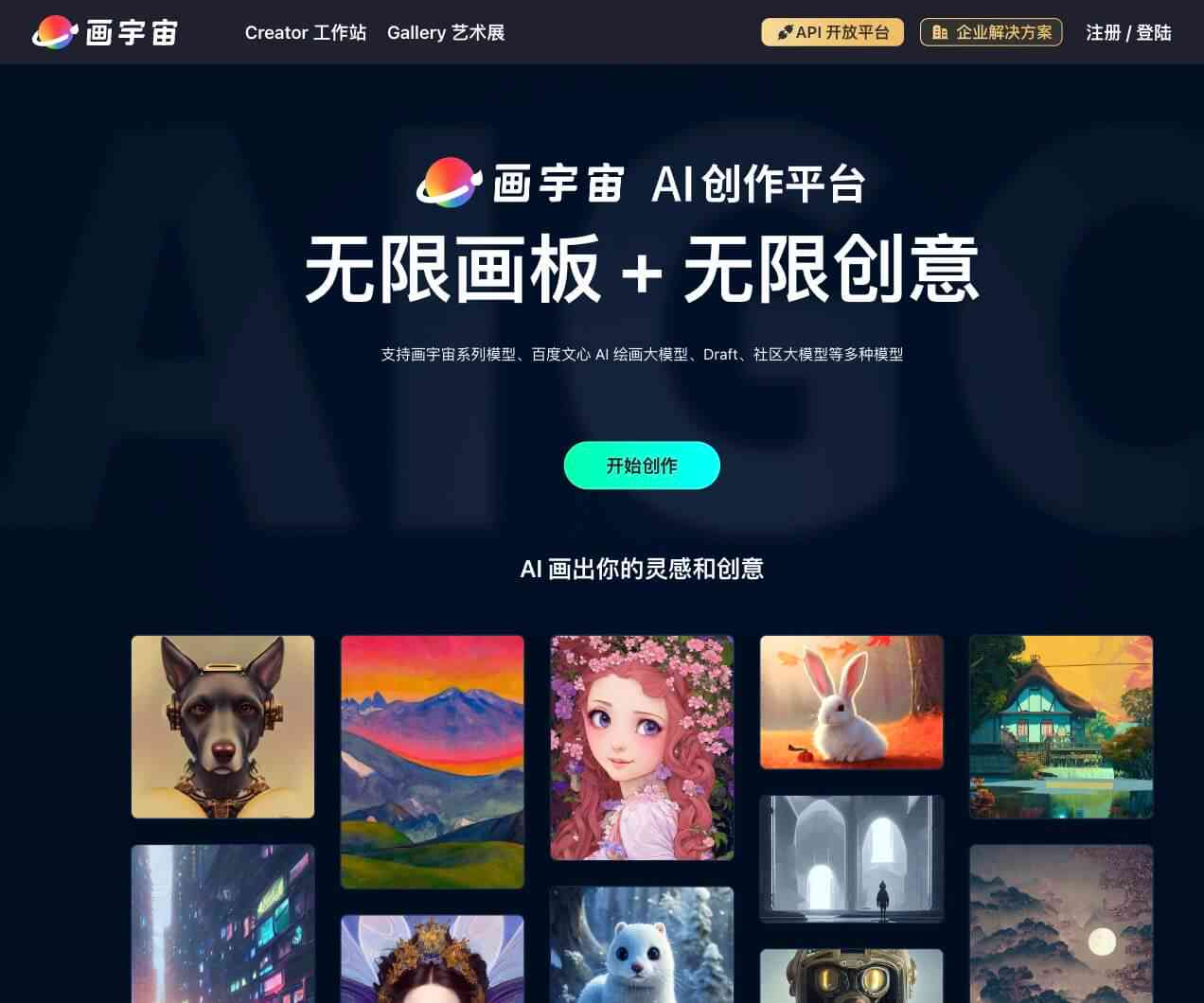 百度ai绘画创作平台