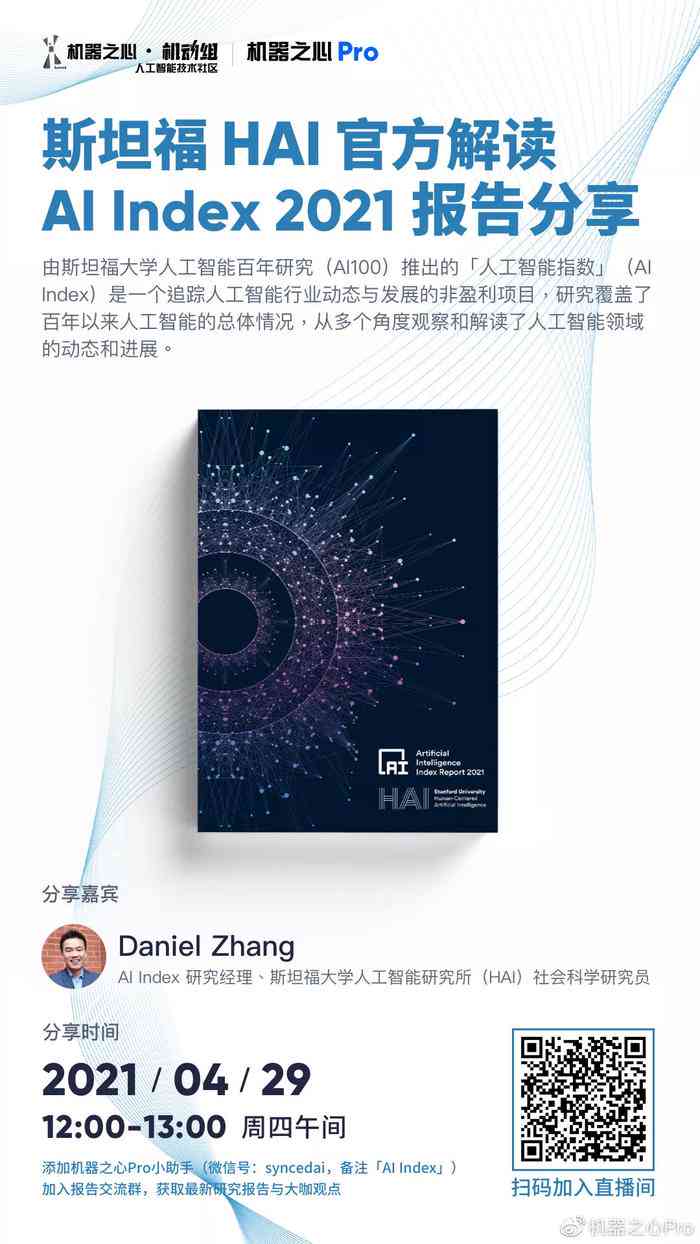 斯坦福ai报告单