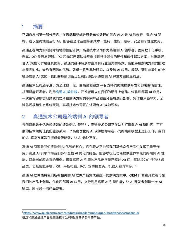 智能ai文案剧本模板
