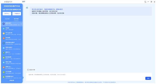 ai智能写作交168元