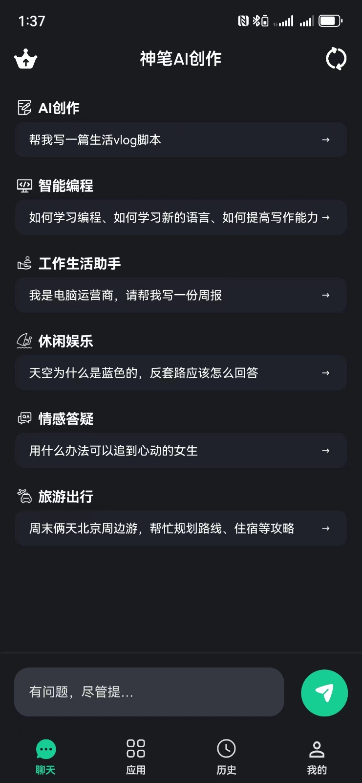 ai智能生成文案免费