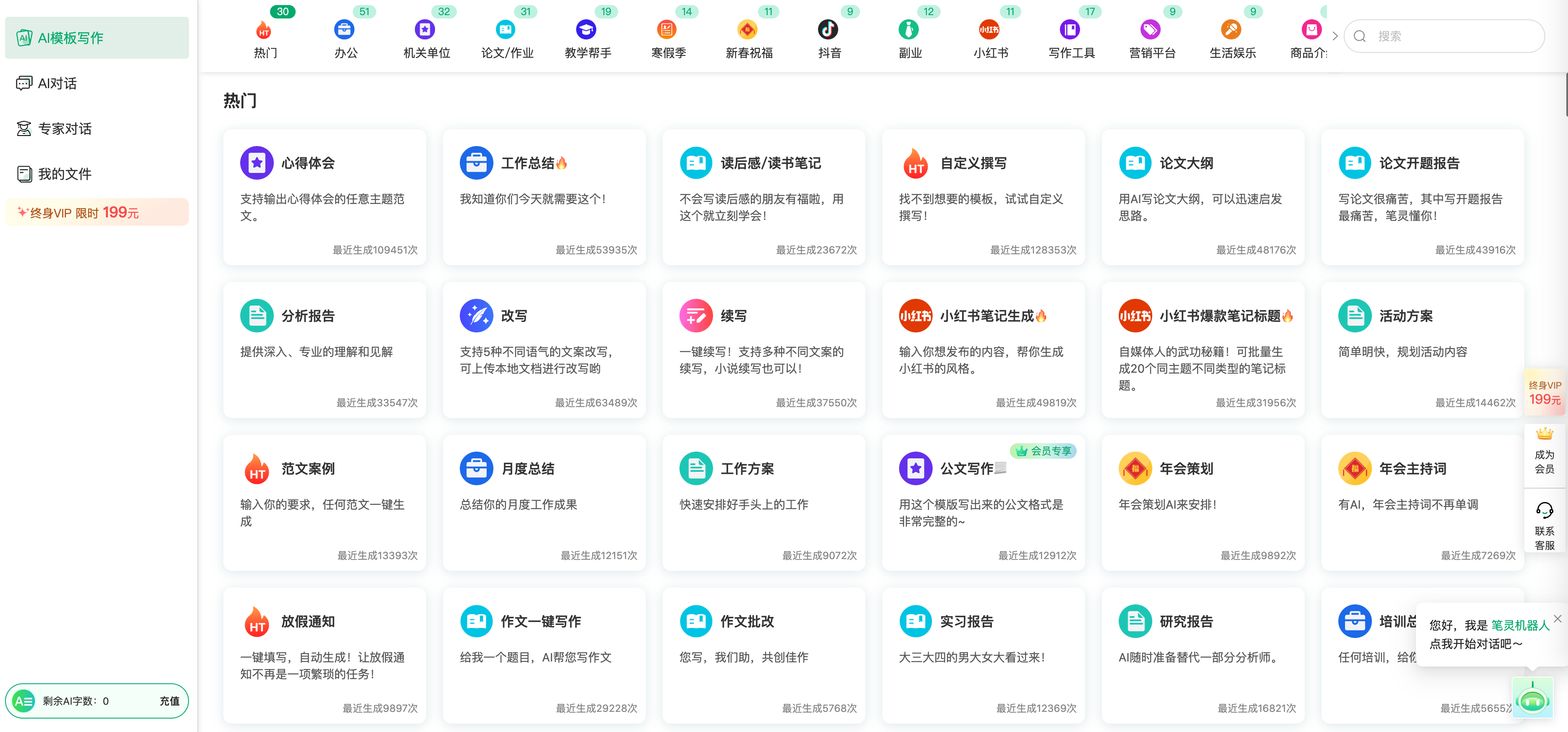 毛毛虫ai智能写作怎么用