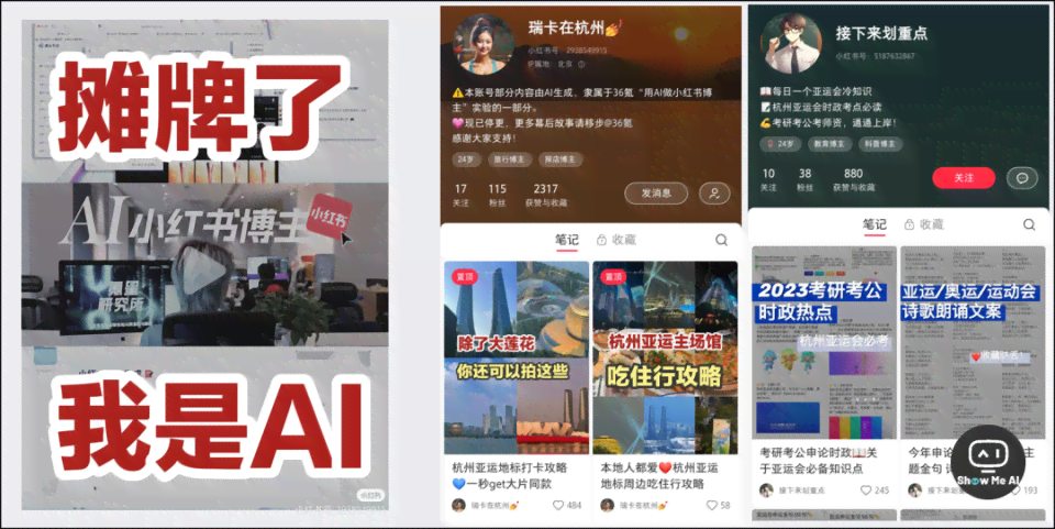 小红书创作ai排版软件