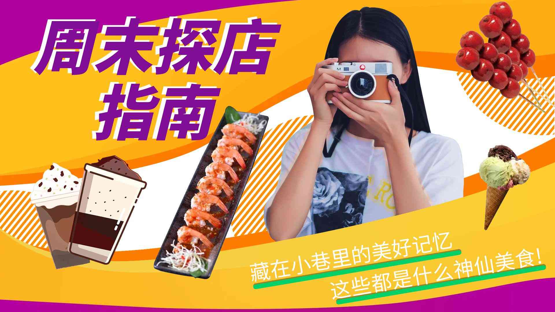 探店码ai口播文案
