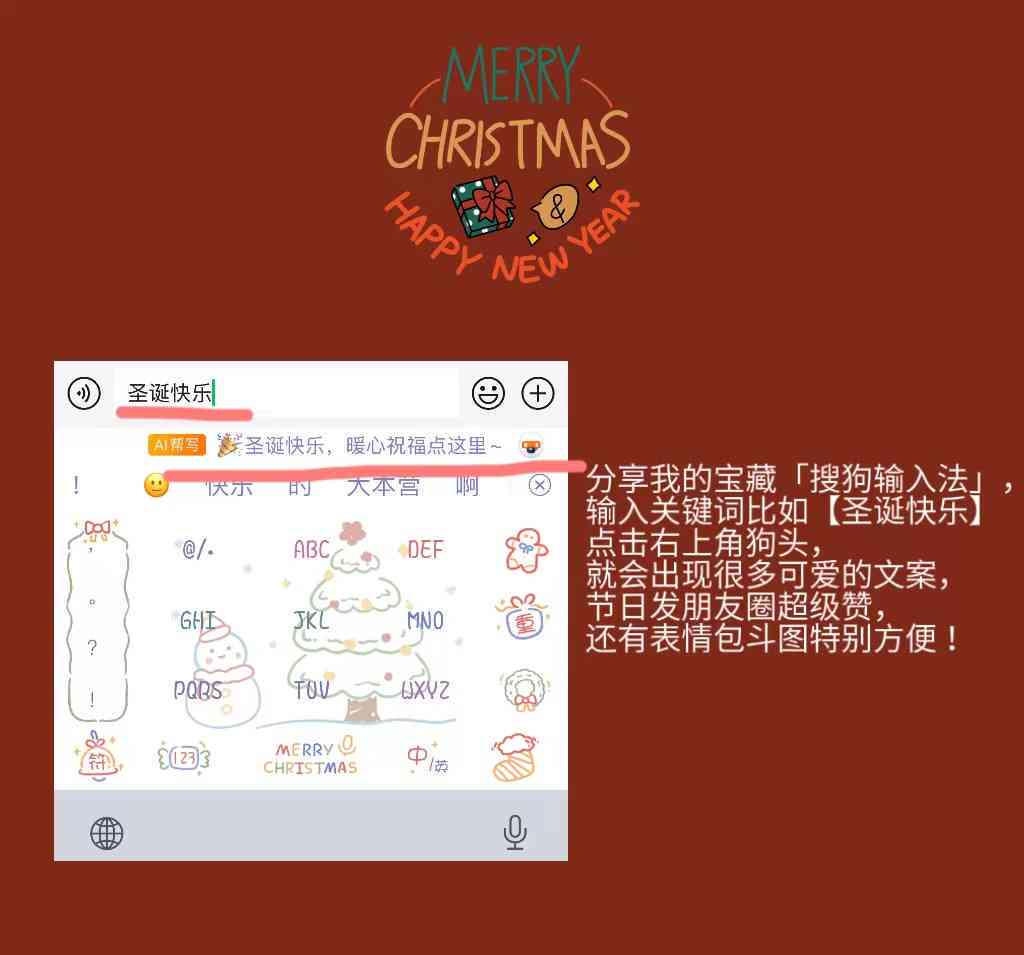 圣诞节ai文案
