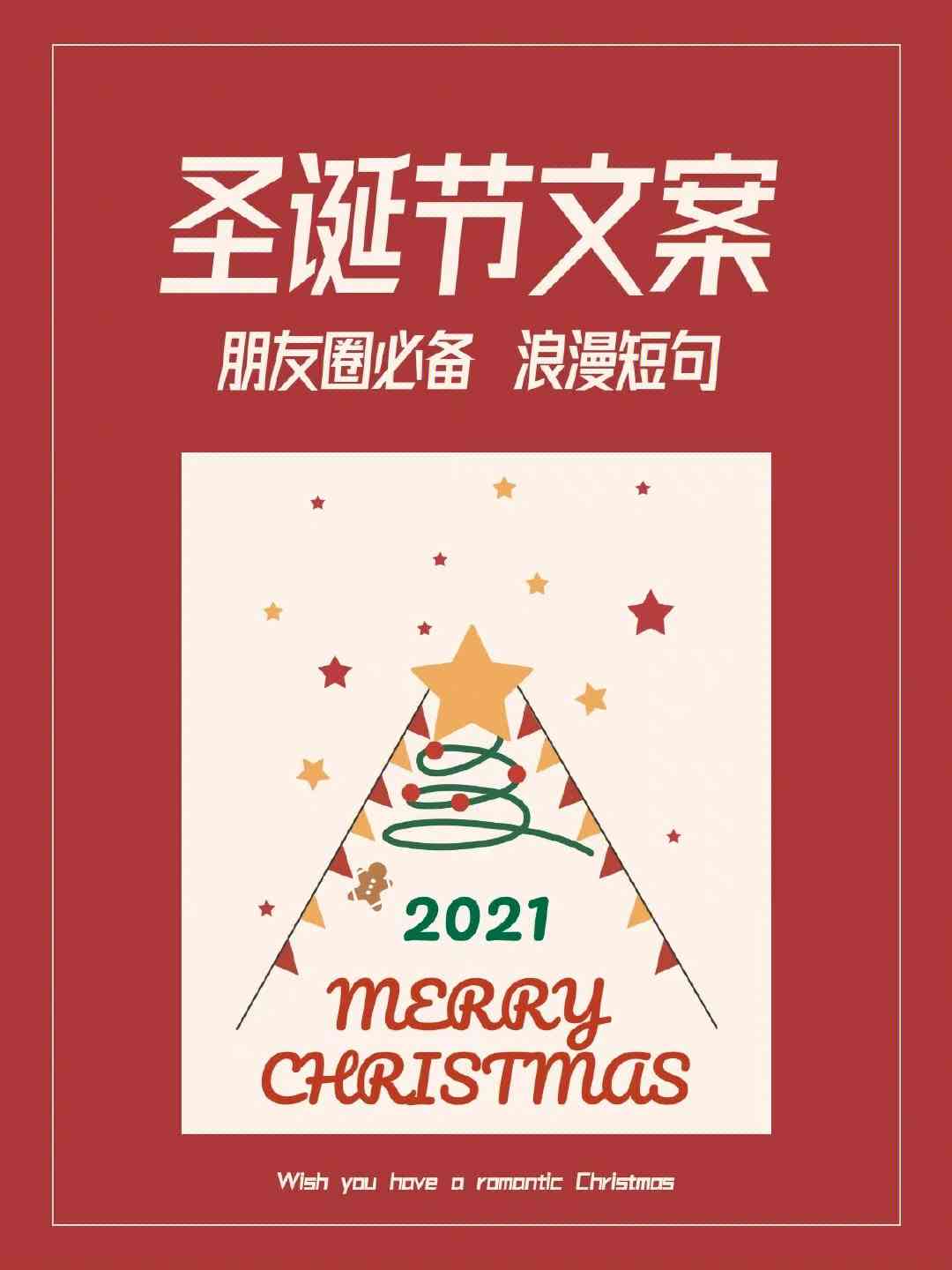 圣诞节ai文案
