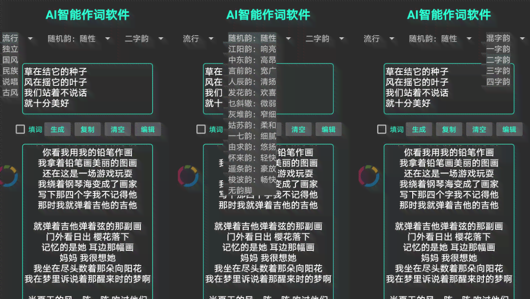 填充歌词自己创作歌曲的ai