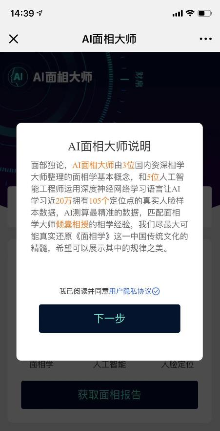ai面相模块没有报告