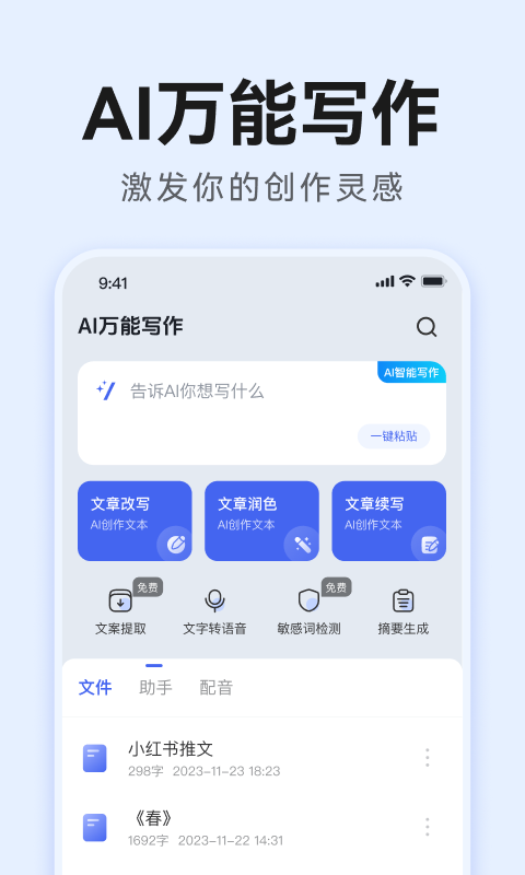 ai万能创作助手官网