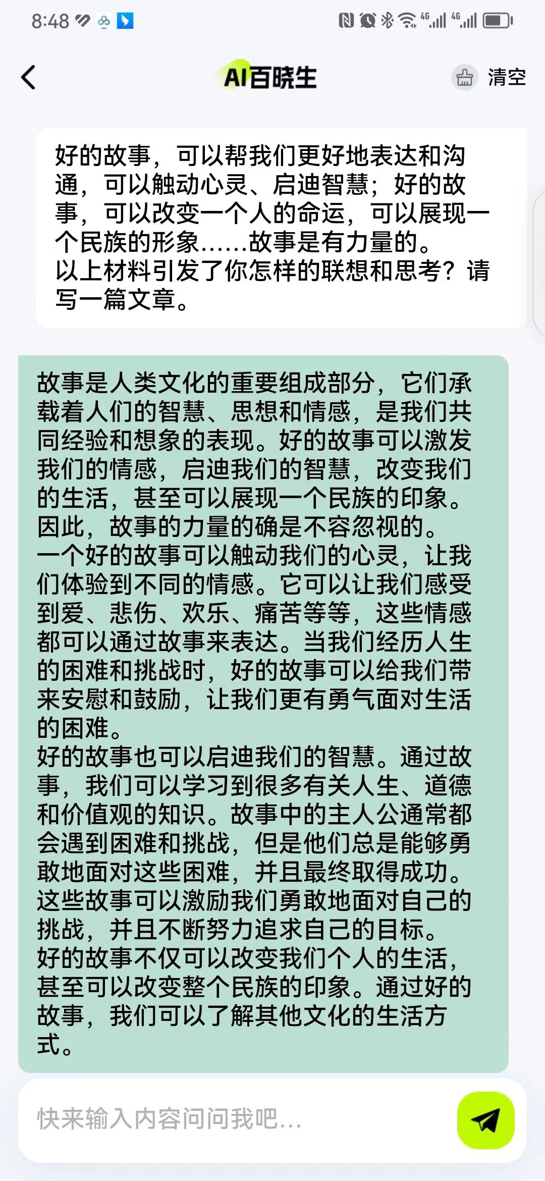 怎么让ai写作文变快