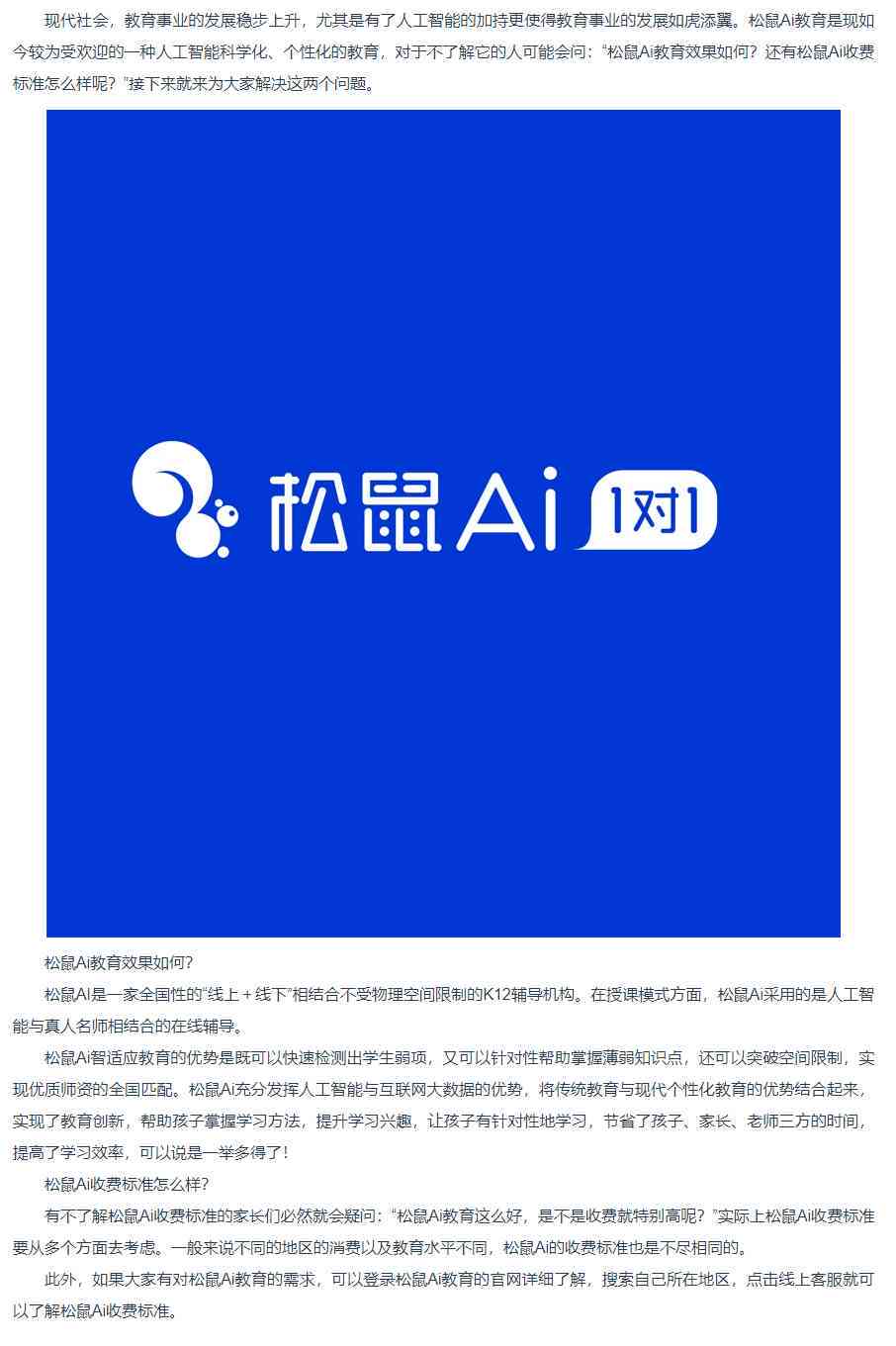 探店文案松鼠ai剧情