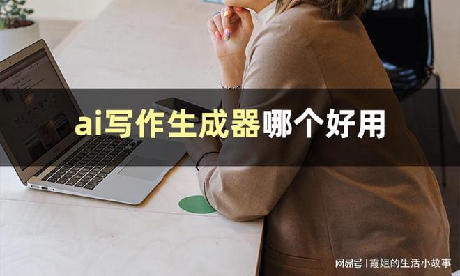 ai写作生成器在线使用教程-ai写作生成器在线使用教程视频