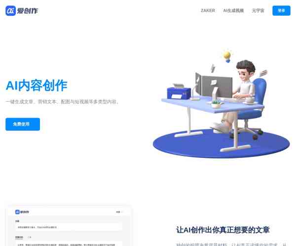 ai写作网页版免费安装