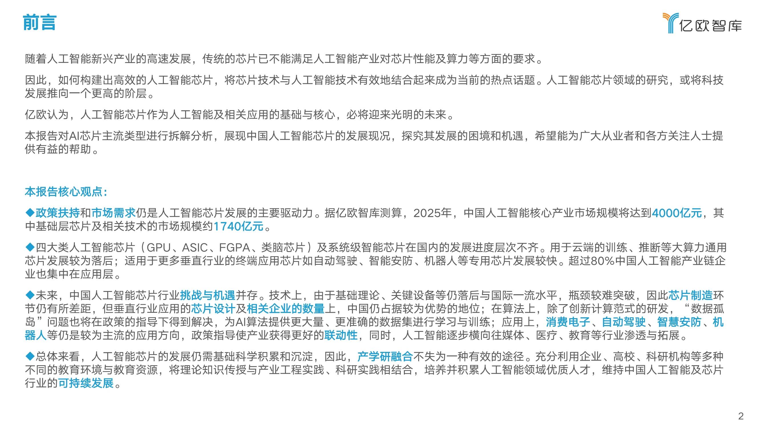 中国ai芯片路线研究报告