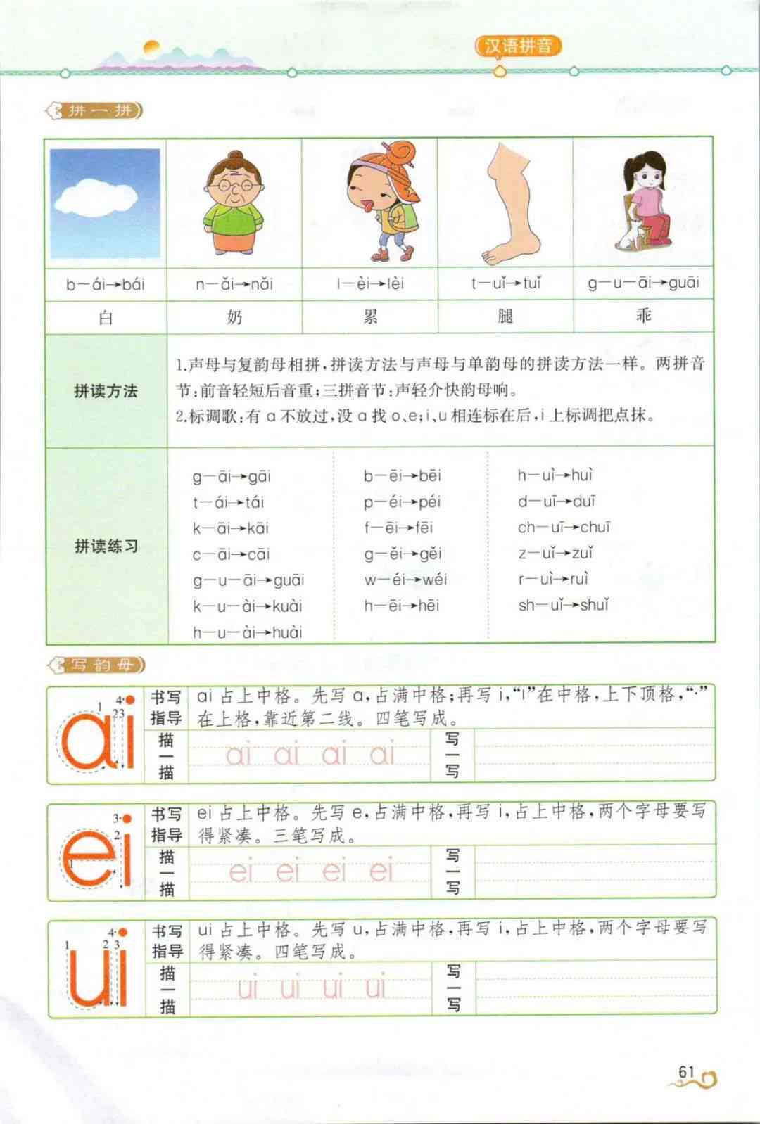 拼音ai教学文案大全简单