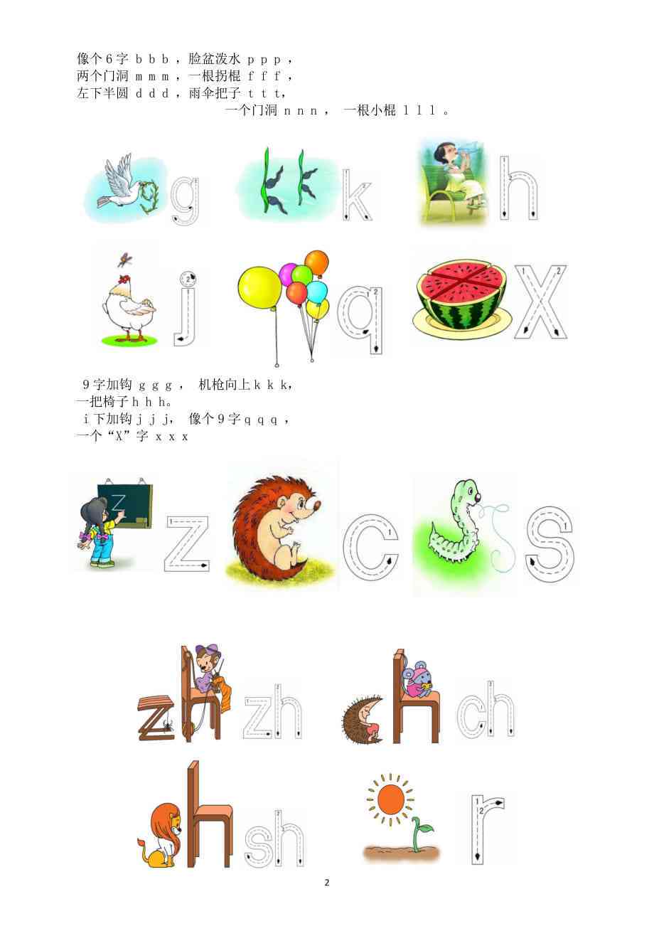 拼音ai教学文案大全简单