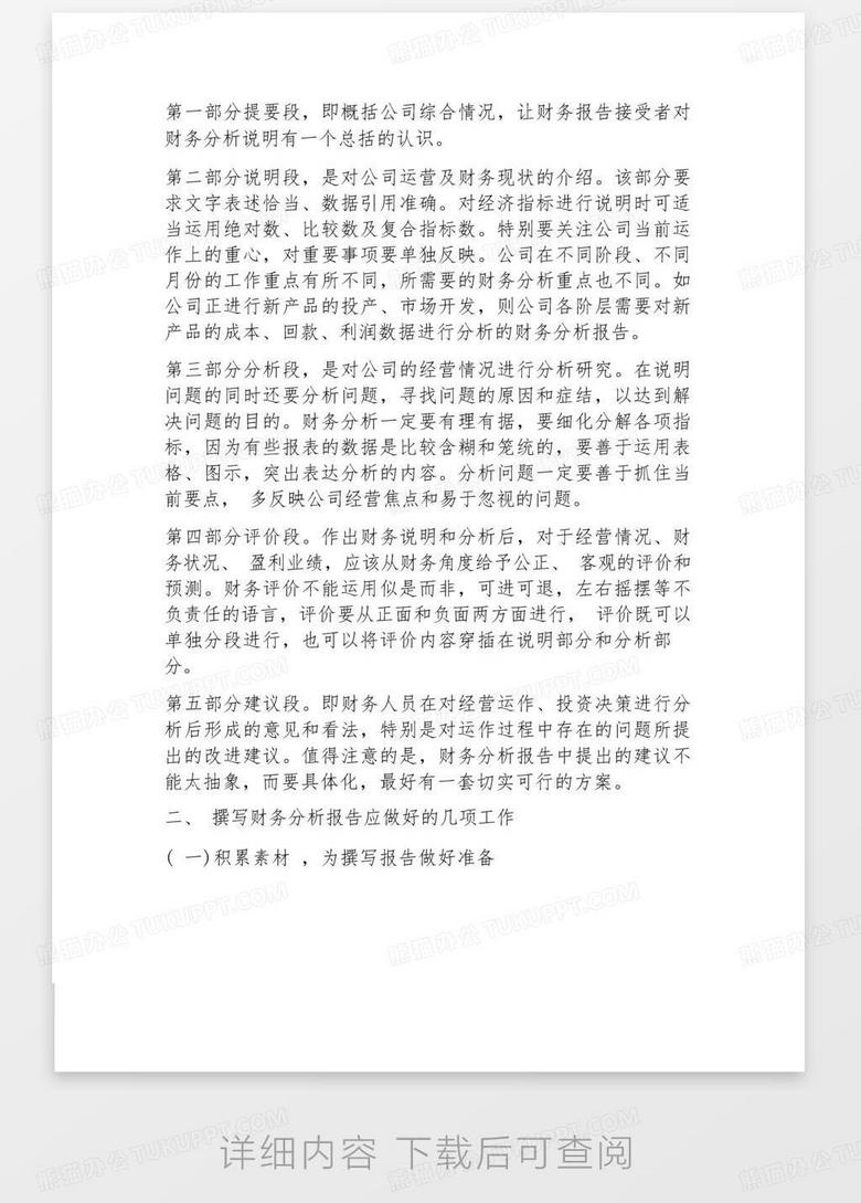 ai推理业务分析报告范文