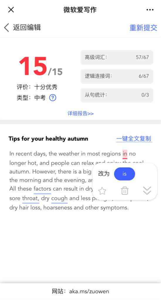 ai英语话题写作