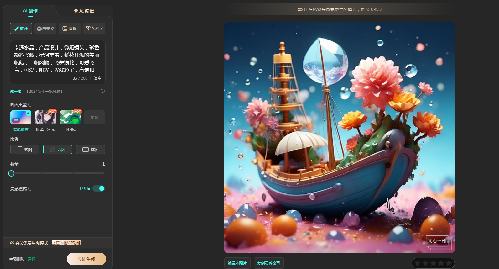 文心一格创作的ai画怎样变现