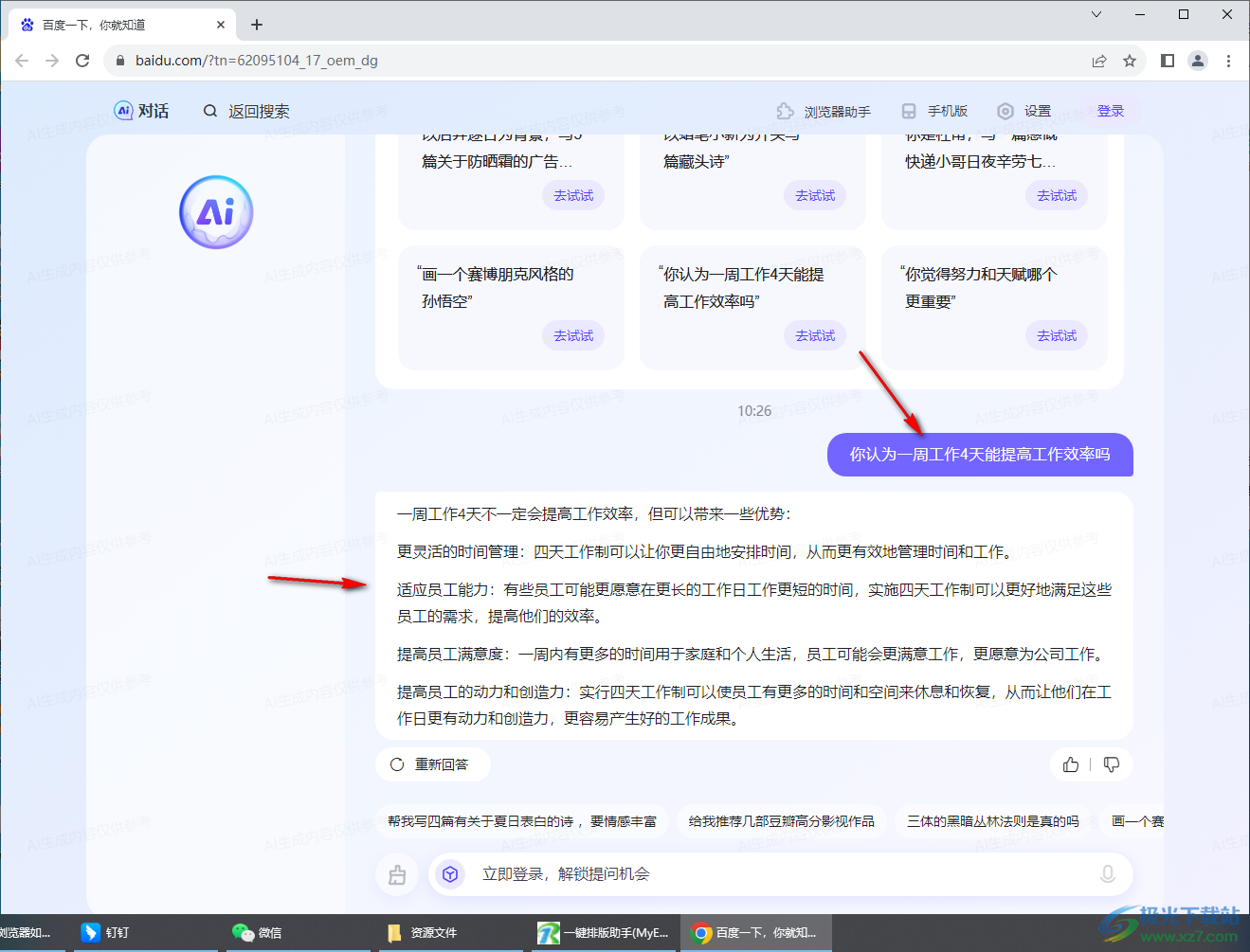 百度文档助手ai写作怎么用