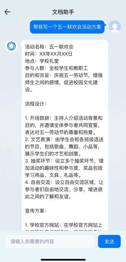 百度文档助手ai写作怎么用