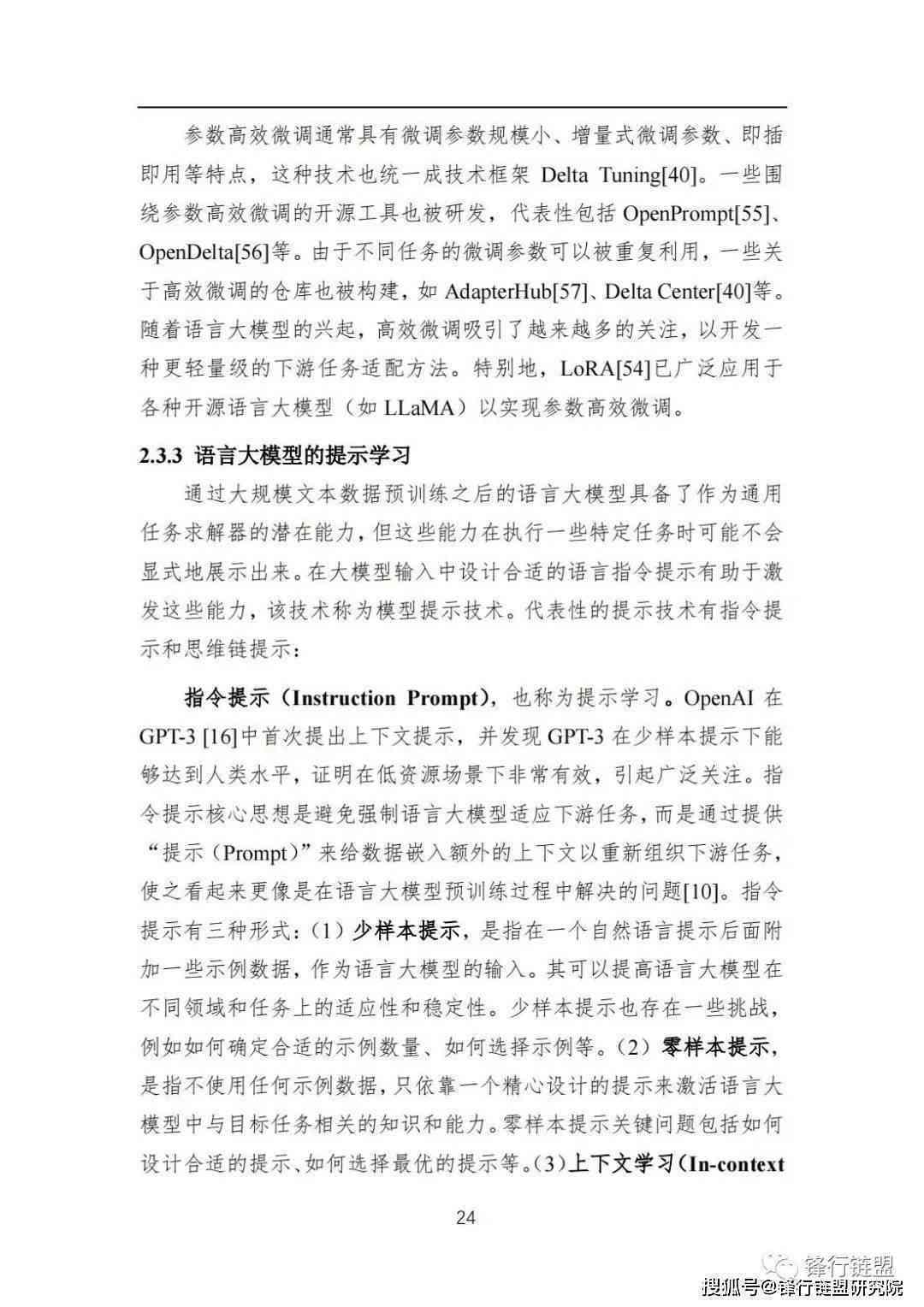 ai专利报告