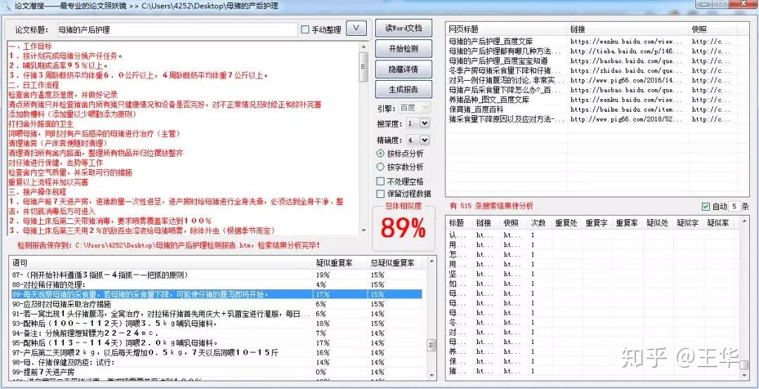 ai限制写作软件查重率
